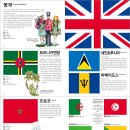 [보물창고] 세계 국기 국가 사전 –국기를 보면 국가가 보인다! (사회탐구 그림책 1) 이미지