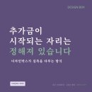 옵티머스시스템 주식회사 | 인테리어 실측, 40분 넘게 하는 이유 — 주식회사 디자인박스가 현장을 보는 방식