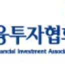 한국금융투자협회