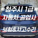 청주자동차부분정비공업사 네이버블로그