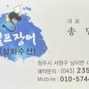 풍천숯불민물장어구이 이미지