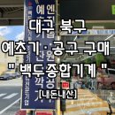 백두종합기계