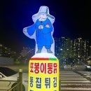 또봉이통닭기업도시점