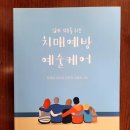 치매예술케어연구소