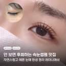 경연초중학교 맞은편 | 청라 속눈썹펌 잘하는 곳 레이나래쉬