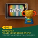 놀면뭐하니 ‘80s 서울가요제 인기상 투표 이미지