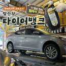 대구타이어 | 대구 타이어 4짝 교체후기/ 타이어뱅크 앞산점 (위치교환, 펑크, 공기압, 휠밸런스)