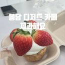 봉담 디저트 카페 제과해요 딸기파이,에그타르트 배달후기