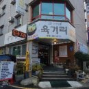 육거리밥집 이미지