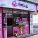 세탁크린 이미지