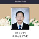 [부고] 김선규 동문 본인상 이미지