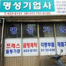 명성기업사