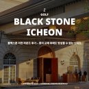 ICHEON10 | 블랙스톤 이천 라운드 후기 - 중지 교체 후에도 방심할 수 없는 난이도(서코스, 동코스)