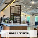 펜타커피랩 | 경기광주카페 / 분좋카 포토존까지 있는 펜타커피랩 방문 후기