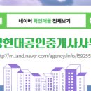 현대공인중개사사무소 이미지