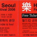 2006년 하이 서울 락페스티벌 홍보여. 이미지