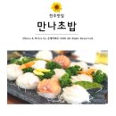 웰빙만나식당 네이버블로그