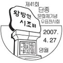 제34회 아산,해남우항리 공룡박물관개관,제41회 단종문화제우표[전시회],어린이헌장선포[우표]. 이미지