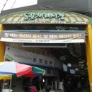 동문시장 이미지