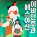 에스아산이비인후과의원 이미지