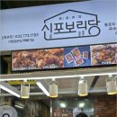 보리당 - 중구 우현로49번길 9 | 보리당