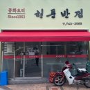 현풍반점 - 수성구 달구벌대로512길 8 | 현풍반점
