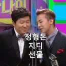 정형돈이 지디 지드래곤에게 선물한 동묘표 나이키 구제 빈티지 바람막이