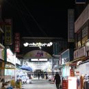 동부(수산물)시장 | [충북 서산] 동부 전통시장 털어온 후기 (삼해김상회, 진영수산)