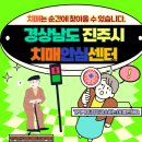 경상남도 진주시 치매안심센터 이미지