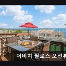 더비치 필로스펜션 이미지