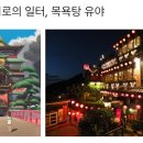 금광목욕탕 이미지