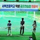 서벽초등학교 이미지