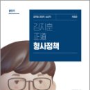 2024 김지훈 정도 형사정책, 김지훈, 에스티유니타스 이미지