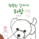 행복한강아지 이미지