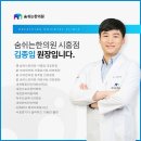 숨한의원 이미지