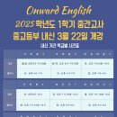 온워드영어교습소