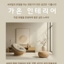 가온인테리어 네이버블로그