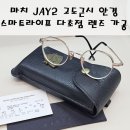 제이안경 | MARCH 마치 아이웨어 고도근시용 메탈 안경 JAY2(제이2) + 자이스 스마트라이프 수퍼브 다초점 렌즈...
