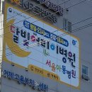 하나아동병원 이미지