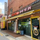 이화수 서울공덕 이미지