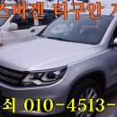 폭스바겐 티구안.수입차잠긴문따는방법.벤츠.bmw.아우디.포드.청주수입차문열어주는곳.청주열쇠집.오창열쇠.오송열쇠.조치원열쇠.진천열쇠.증평열쇠집.차키제작 이미지