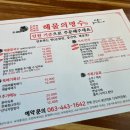 군산해물칼국수&찜 이미지