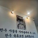 신우식당2호점소머리국밥 | [경기] 연천 전곡역맛집 : &#39;소머리곰탕돈있소&#39; 2호점