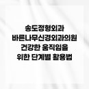 바른나무신경외과의원 이미지