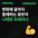 옳음 PT STUDIO | [삼성동 PT] 운동 여정의 동반자, 나해찬 트레이너 리얼 후기