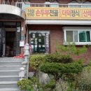 산수가든민박 | 원주맛집 : 산수가든