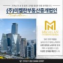 주식회사 수부동산중개법인 이미지