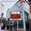경기 광주 쌍령동 신규 오픈한 다이소 경기광주쌍령점 방문 주차 후기