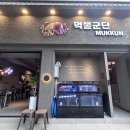 먹물군단 광주봉선본점 이미지
