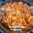 사리모텔 | 참나무집, 카페아우라ㅣ가평 청평 철판닭갈비 리버뷰카페 솔직후기